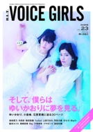 B.L.T.VOICE GIRLS Vol.23 TOKYO NEWS MOOK