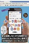 ネットで見かけた信じられない日本語 うろ覚え 勘違い 言い間違い 誤植 三條雅人 Hmv Books Online ネットで見かけた信じられない日本語 うろ覚え 勘違い 言い間違い 誤植 三條雅人 Hmv Books Online