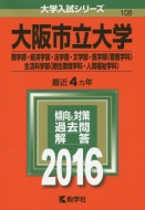 108���s����w(���w���E�o�ϊw���E�@�w���E���w���E��w�� ��w�����V���[�Y108