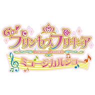 プリキュア/Go! プリンセスプリキュア ミュージカルショー