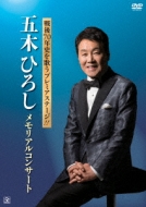 Sengo 70 Nen Shi Wo Utau Premier Stage!!Itsuki Hiroshi Memorial Concert