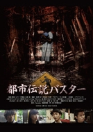 Toshi Densetsu Buster