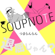 Soupnote/Ĥޤ