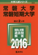 359��֑�w�E��֒Z����w ��w�����V���[�Y359