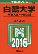 382������w(�w�������E��ʓ���)��w�����V���[�Y382