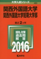 480�֐��O�����w�E�֐��O�����w�Z����w�� ��w�����V���[�Y480