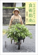 �Ȃ��̂΂������̐H�p�w��