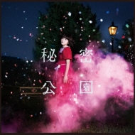 秘密公園 : 吉澤嘉代子 | HMV&BOOKS online - CRCP-40432