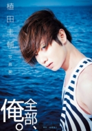Keisuke Ueda Photo Book -Zenbu, Ore-