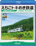 Echigo Tokimeki Tetsudou -Myoukou Haneuma Line-Myoukou Kougen-Naoetsu Oufuku