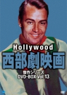 ハリウッド西部劇映画 傑作シリーズ DVD-BOX Vol.13 | HMV&BOOKS