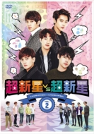 DVD・ブルーレイ｜超新星 (SUPERNOVA) (チョウシンセイ)｜商品