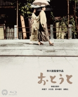 Movie/おとうと 4k Master Blu-ray