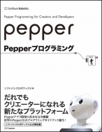 Pepper�v���O���~���O Pepper�A�v���J���̊�{�����S�ԗ�