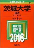 ����w(���n)2016�N�ő�w�����V���[�Y