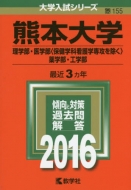 �F�{��w(���w���E��w�� �ی��w�ȊŌ�w��U������ �E��w���E�H�w��): 2016�N�ő�w�����V���[�Y