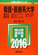 �Ō�E��Ìn��w ������ �����{ 2016�N�ő�w�����V���[�Y