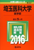 ��ʈ�ȑ�w(��w��)2016�N�ő�w�����V���[�Y