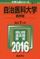 ������ȑ�w(��w��)2016�N�ő�w�����V���[�Y