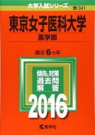 �������q��ȑ�w(��w��)2016�N�ő�w�����V���[�Y