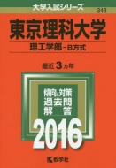 �������ȑ�w(���H�w��-b����)2016�N�ő�w�����V���[�Y