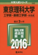 �������ȑ�w(�H�w���E��b�H�w��-b����)2016�N�ő�w�����V���[�Y