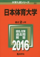 ���{�̈��w 2016�N�ő�w�����V���[�Y