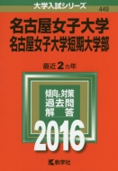 ���É����q��w�E���É����q��w�Z����w�� 2016�N�ő�w�����V���[�Y