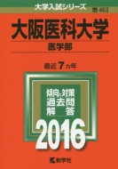 ����ȑ�w(��w��)2016�N�ő�w�����V���[�Y