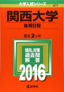 �֐���w(�������)2016�N�ő�w�����V���[�Y