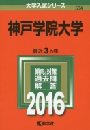 �_�ˊw�@��w 2016�N�ő�w�����V���[�Y