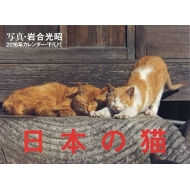 ���{�̔L 2016�N�J�����_�[