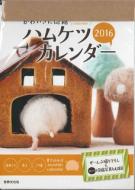 ���킢���ɖ��n���P�c 2016�N�J�����_�[