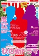 Tv Life テレビライフ 首都圏版 15年 9月 11日号 Tv Life編集部 Hmv Books Online