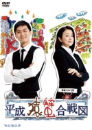 Renzoku Drama W Heisei Saru Kani Gassen Zu