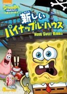 Spongebob: Home Sweet Rubble