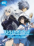 Strike The Blood Ova Zenpen