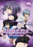 Strike The Blood Ova Kouhen