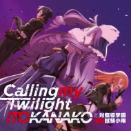 Ȥʤ/Calling My Twilight  Ƴر35 Edơ