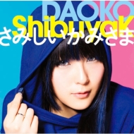DAOKO/Shibuyak / ߤߤ