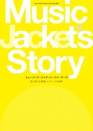 Music Jacket Promotion Committee/ミュージック・ジャケット・ストーリーズ 見て楽しむ特殊パッケージの世界