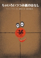 ���Ⴂ�낢�ݎ��̂͂Ȃ� ���E���쓶�b�V���[�Y