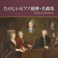Duo-piano Classical/̹ҡˮס ΤԥϢơ̾ʽ