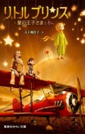 映画『リトルプリンス 星の王子さまと私』ブルーレイ・DVD化