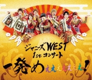 ジャニーズWEST 1stコンサート 一発めぇぇぇぇぇぇぇ！ 【Blu-ray 通常 ...