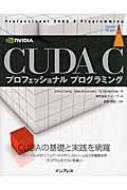 Cuda C プロフェッショナル プログラミング : John Cheng | HMV&BOOKS 