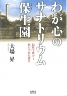 �킪�S�̃T�i�g���E���ې������j�\�h��ƐV�R��a�@���� ���Y�t�H���o��