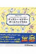 ディズニー ピクサーボールペンイラスト ブティック ムック Hmv Books Online