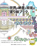 ���E�̐�i�ƊX���̓h��G�u�b�N �u�e�B�b�N�E���b�N