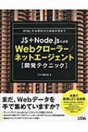 Js+node.jsɂwebN[[ / lbgG[WF